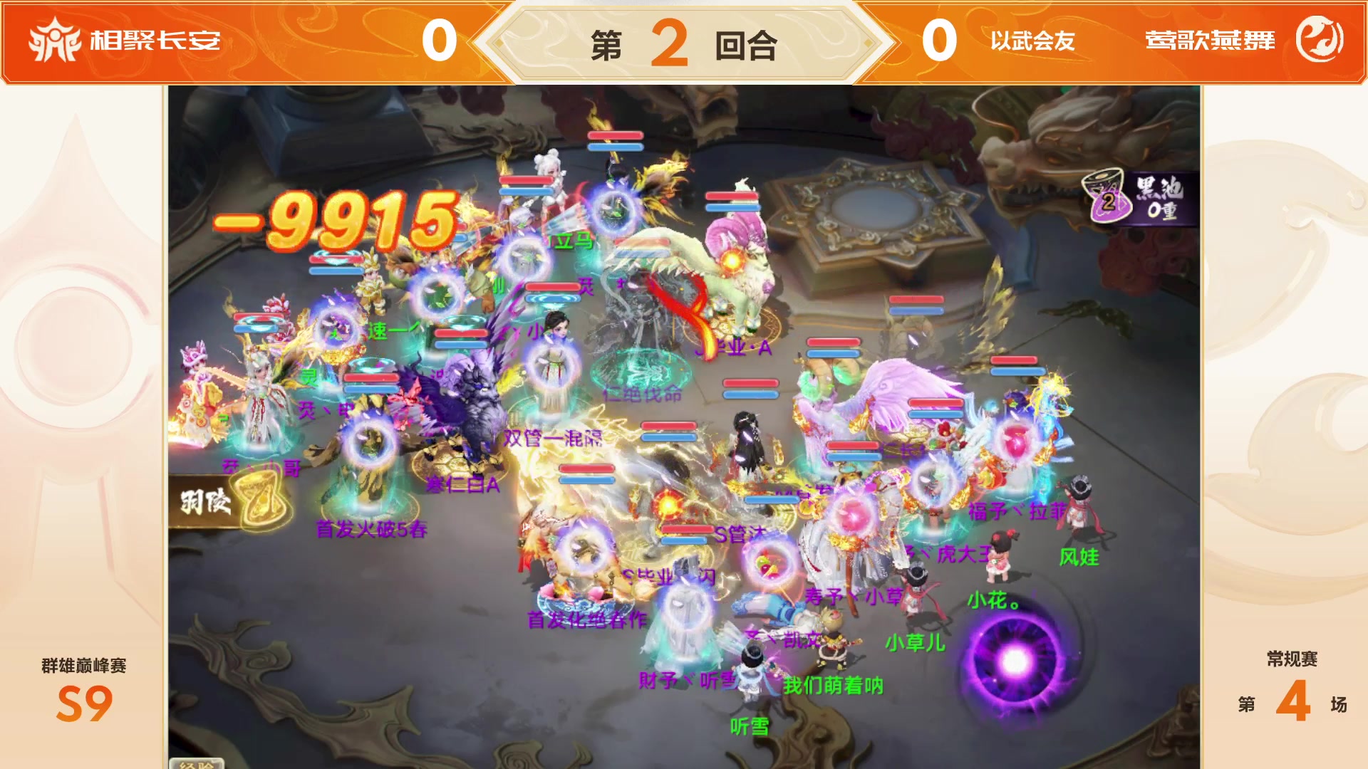【2025-05-08 22点场】网易大话手游：《大话西游》手游群雄逐鹿争霸赛第33届