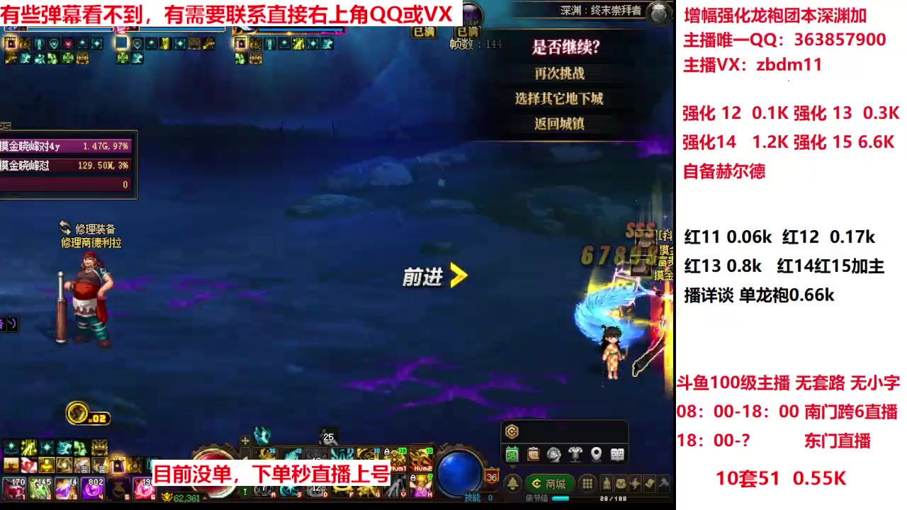 【2025-05-09 16点场】主播东门：强化增幅龙袍 306236