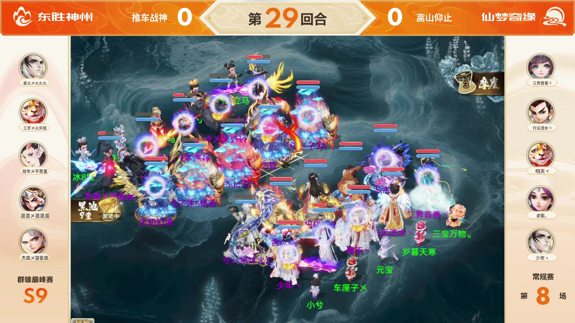 【2025-05-09 20点场】网易大话手游：《大话西游》手游群雄巅峰赛S9常规赛