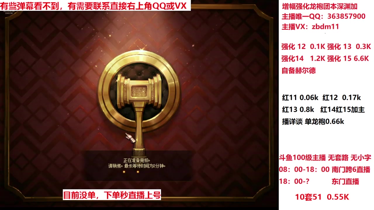 【2025-05-09 14点场】主播东门：强化增幅龙袍 306236