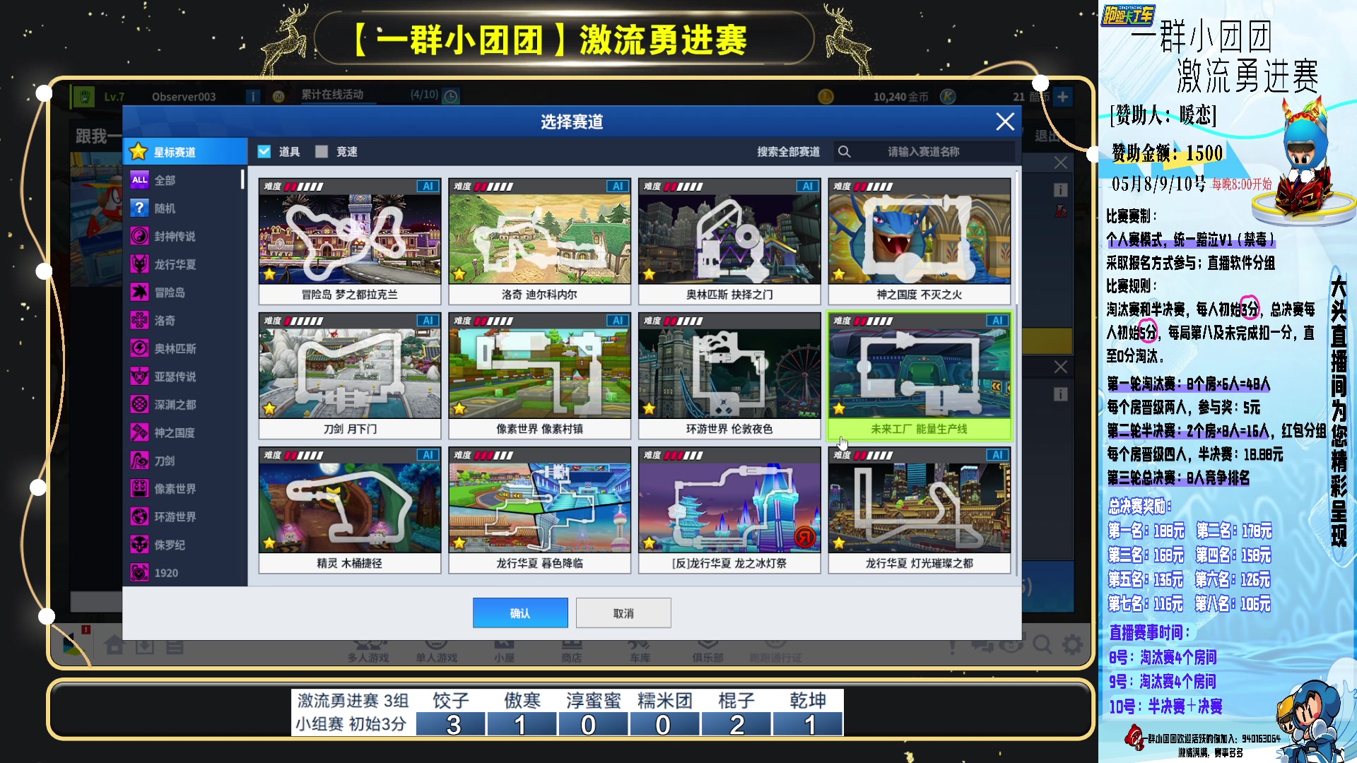 【2025-05-08 21点场】大头道具工作室：一群小团团-激流勇进赛