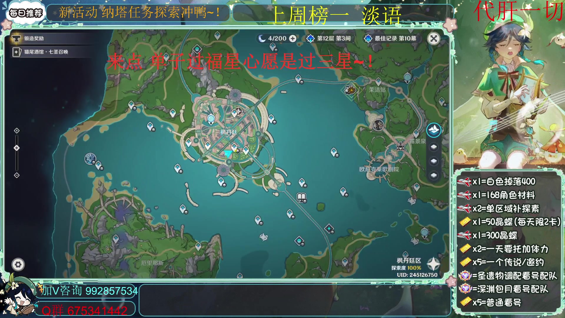 【2025-05-09 10点场】请叫我总攻大人丶：肝探索/深渊/材料/任务