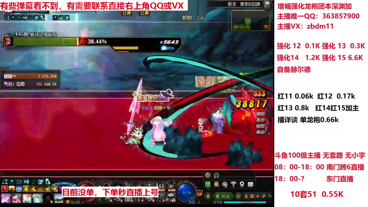 【2025-05-09 10点场】主播东门：强化增幅龙袍 306236