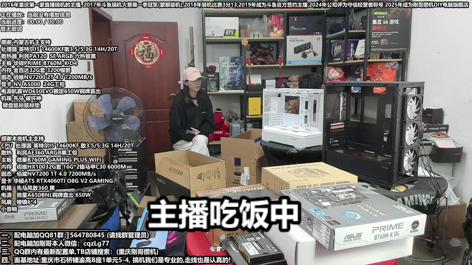 【2025-05-10 13点场】刚哥攒机DIY电脑旗舰店：重庆刚哥 配电脑  618活动开始中！