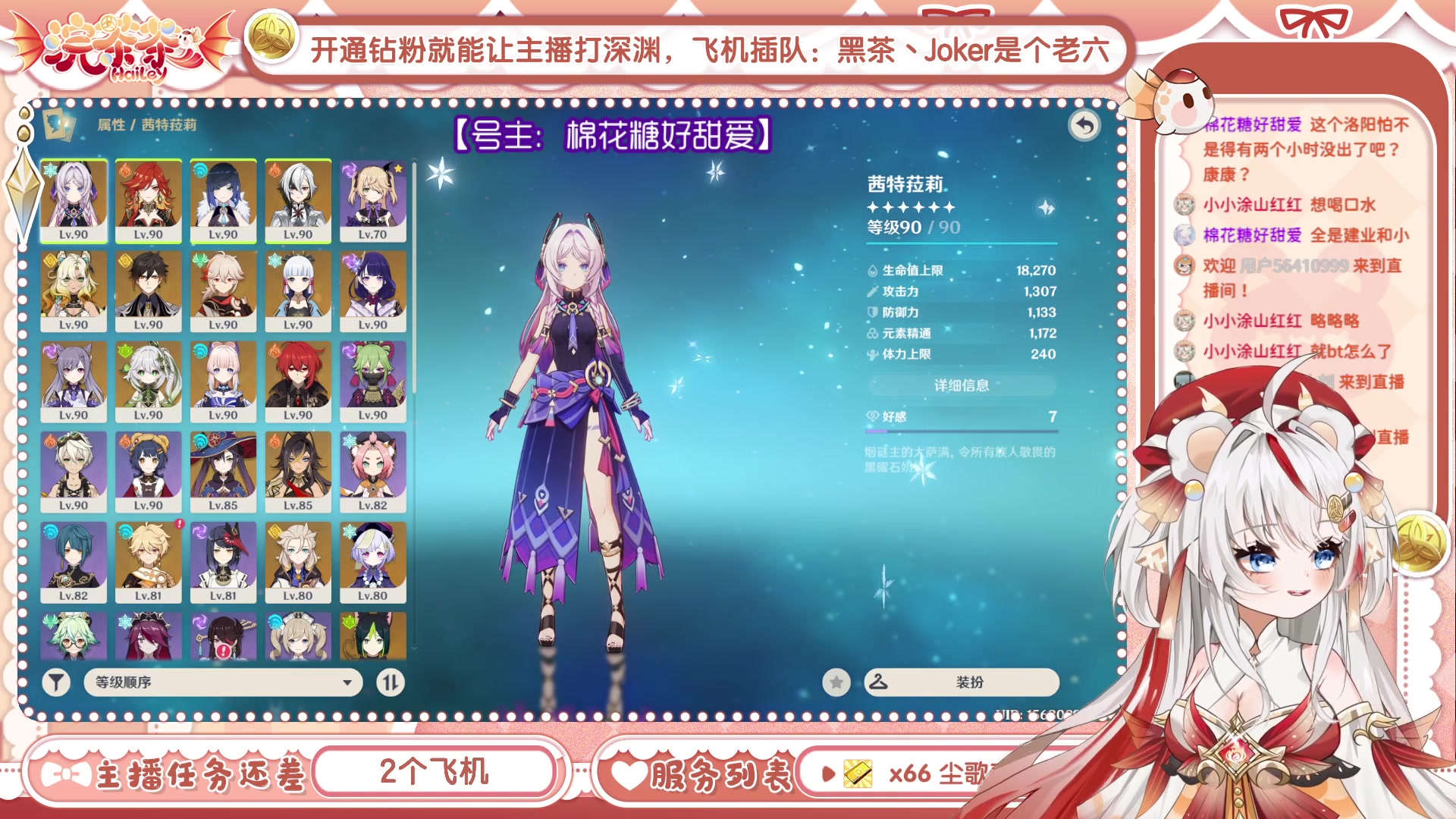 【2025-05-02 21点场】浣茶茶：楼楼56级粉丝牌啦！给我升的！叉腰！