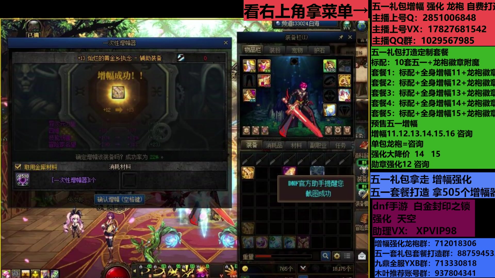 【2025-05-10 18点场】DNF木叶剑心：助理:包白15强化增幅耕耘礼包木叶晚上播