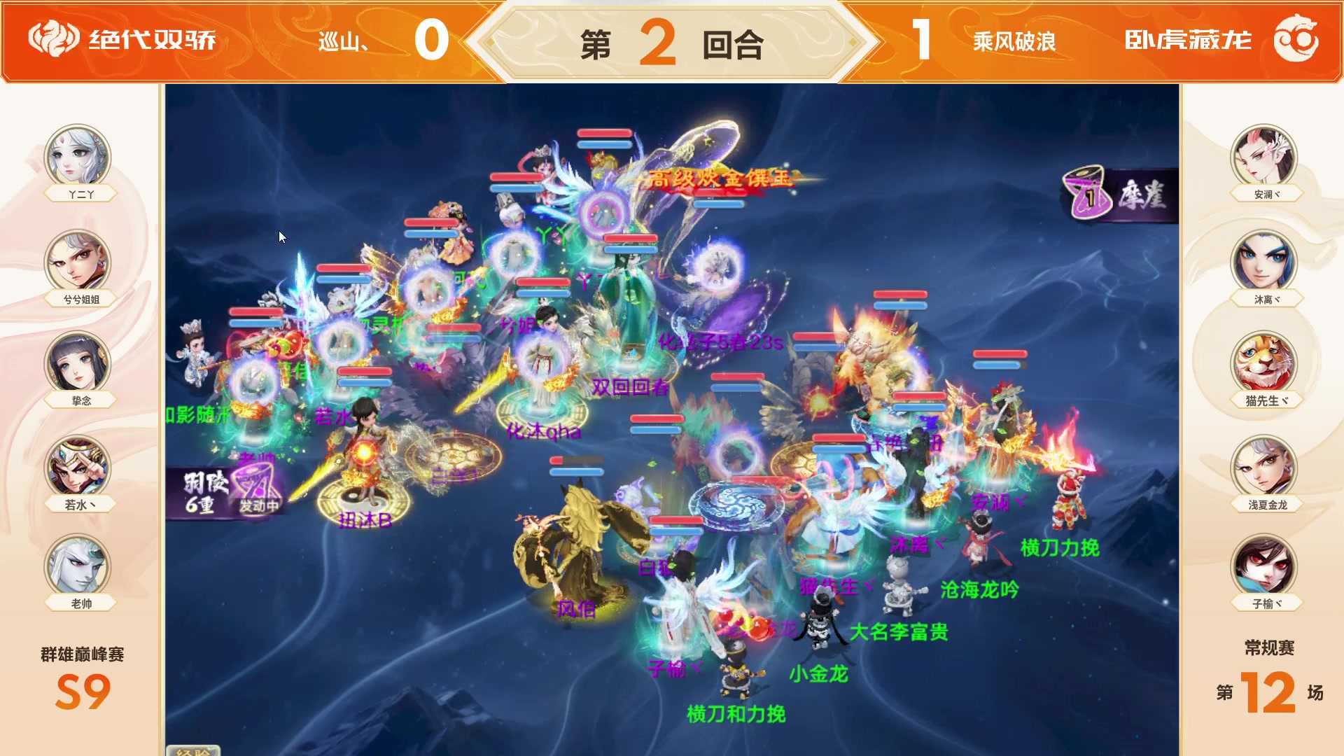 【2025-05-10 21点场】网易大话手游：《大话西游》手游群雄巅峰赛S9常规赛