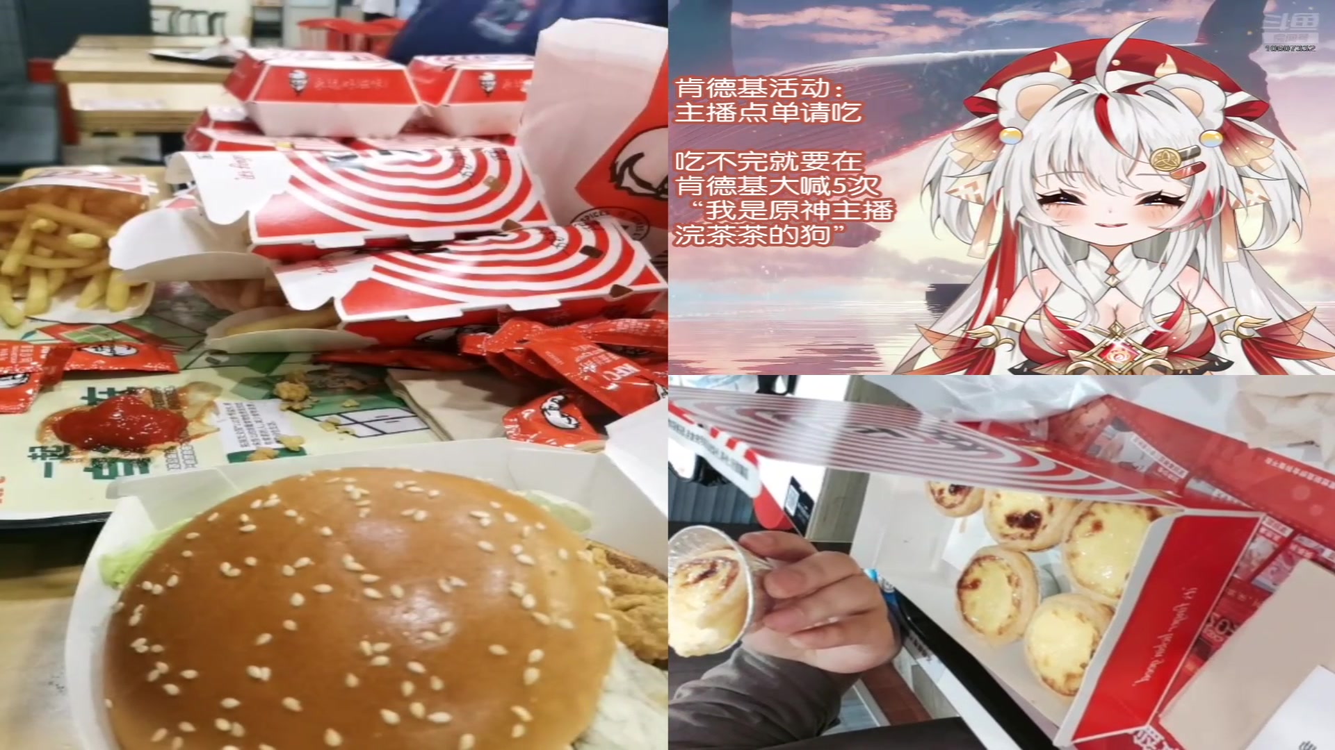 【2025-05-01 20点场】浣茶茶：【活动】主播请吃肯德基！
