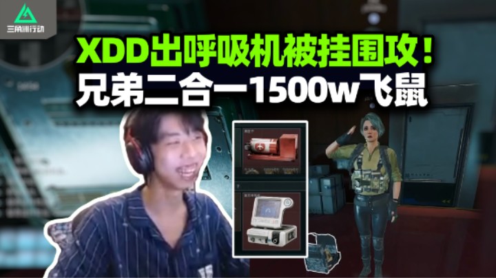 XDD爆出复苏呼吸机全图都来 巴别塔集结指定有货！志龙壮烈出狗牌 二合一1500w绝境飞鼠！