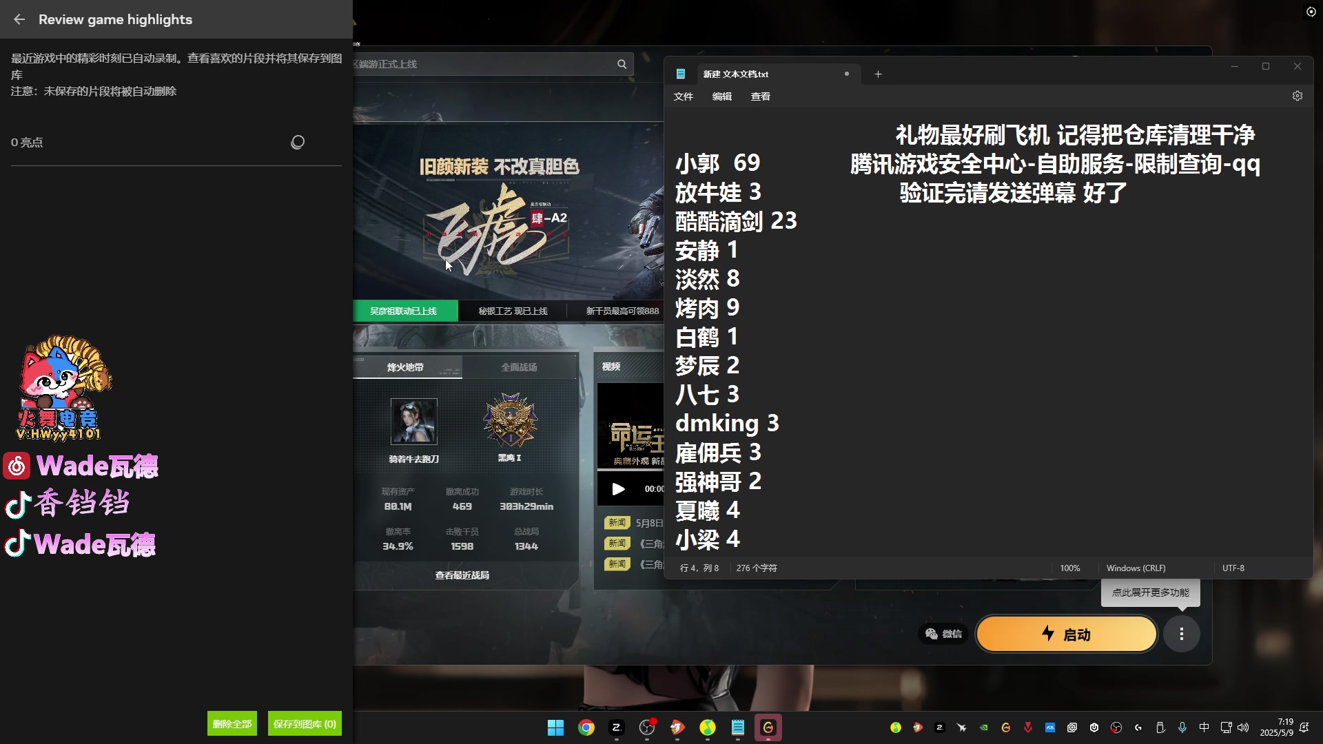 【2025-05-09 07点场】WadeOvO丶：战神模式猛怼 怼的你发昏