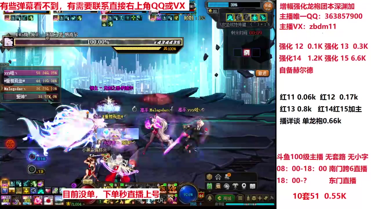 【2025-05-10 11点场】主播东门：强化增幅龙袍 306236