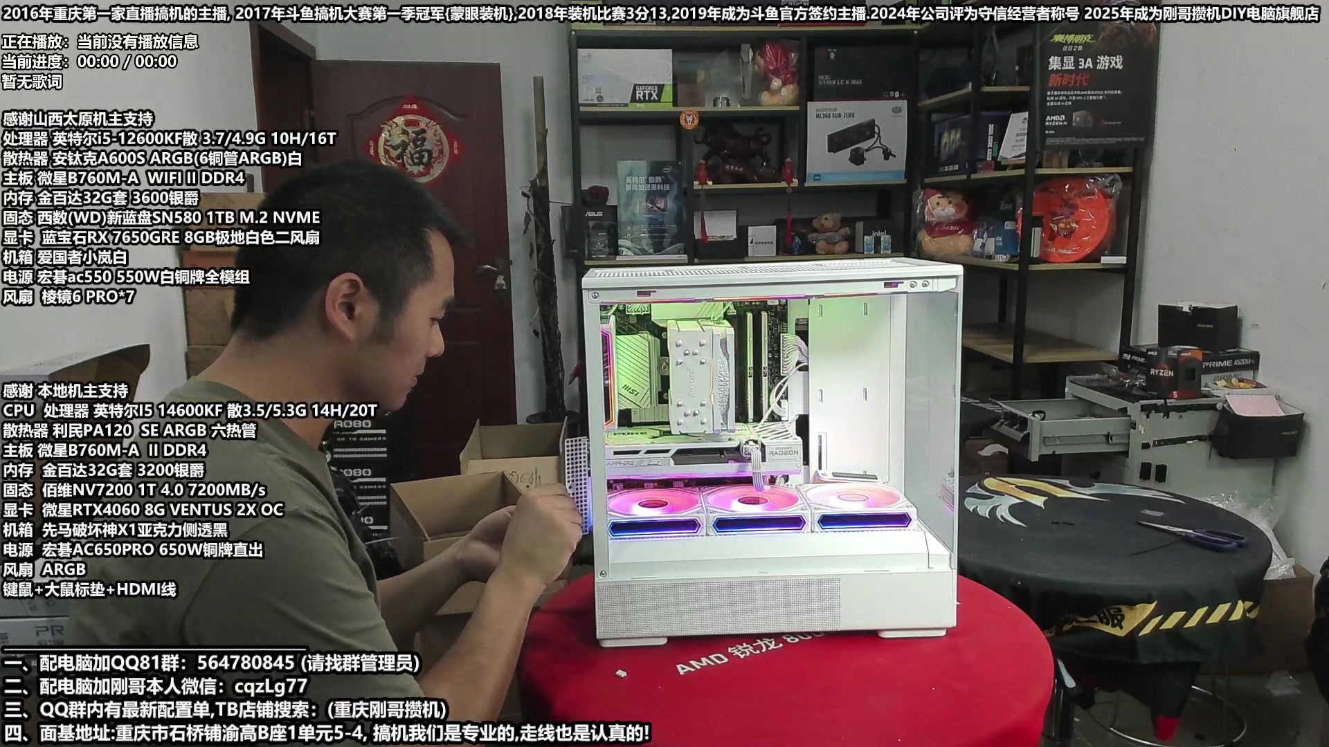 【2025-05-10 17点场】刚哥攒机DIY电脑旗舰店：重庆刚哥 配电脑  618活动开始中！