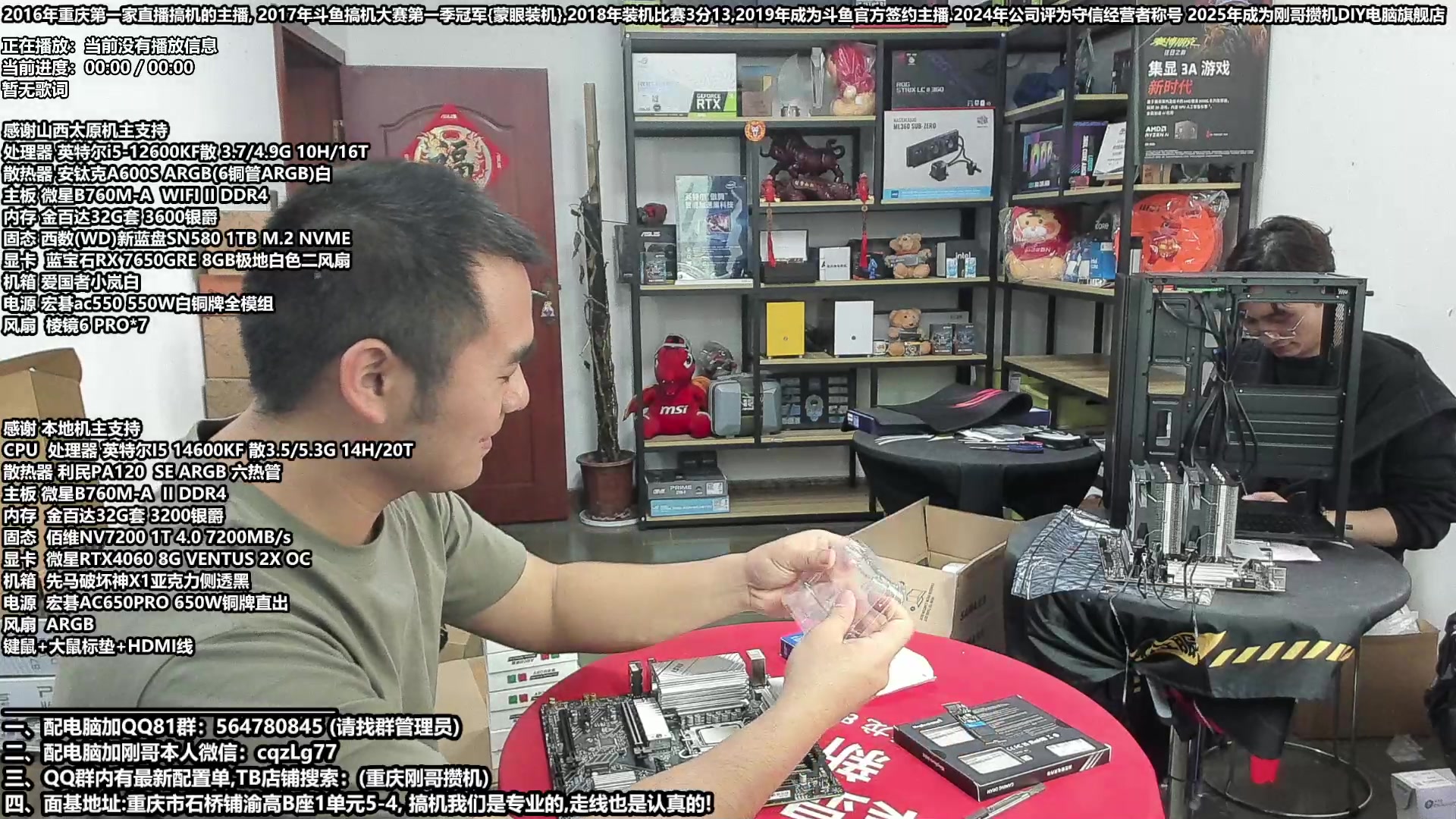 【2025-05-10 15点场】刚哥攒机DIY电脑旗舰店：重庆刚哥 配电脑  618活动开始中！