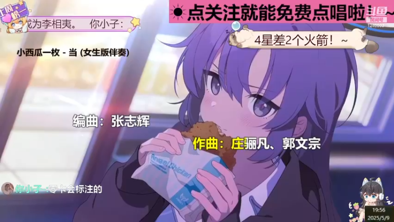 钙宝的精彩时刻 20250509 19点场