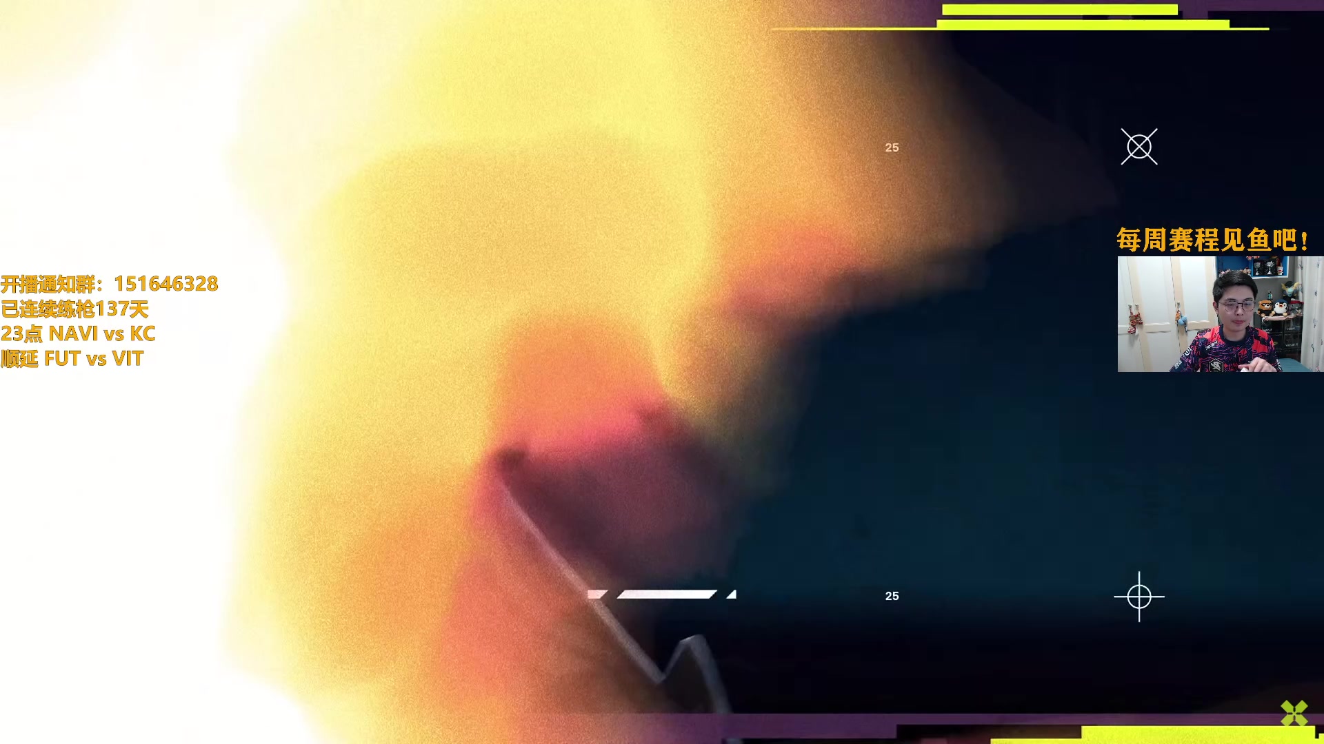 【2025-05-10 01点场】解说雨童：解说雨童：FUT vs VIT