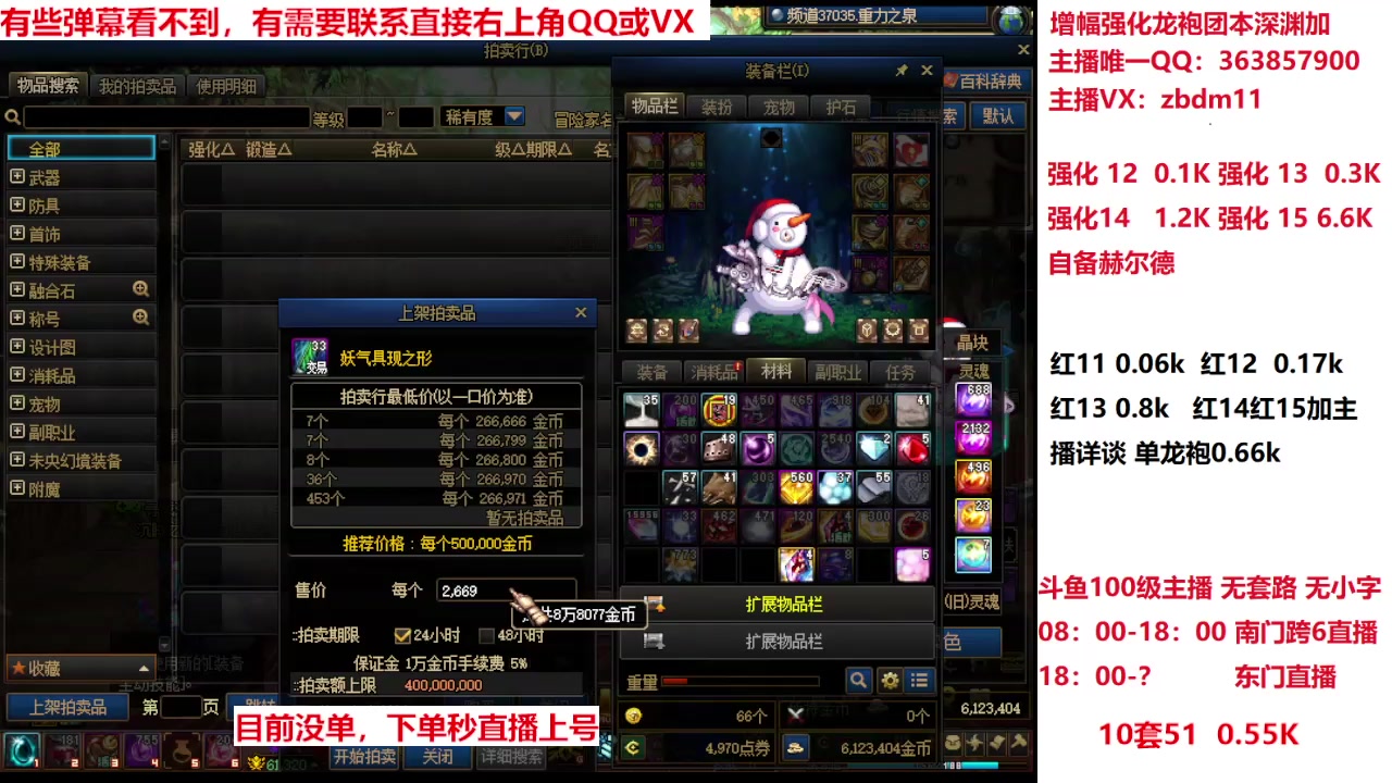 【2025-05-11 17点场】主播东门：强化增幅龙袍 306236