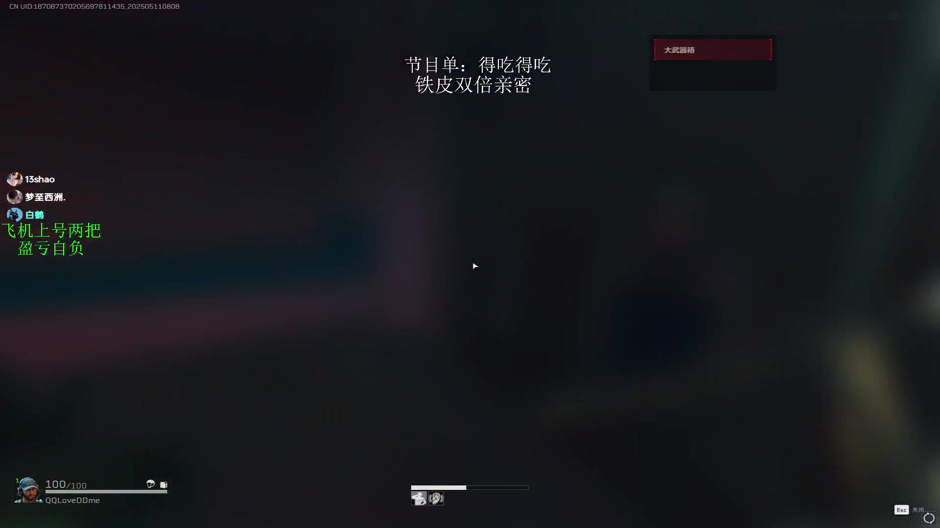 【2025-05-11 07点场】13shao丶：13shao:  边混边蒙提前枪