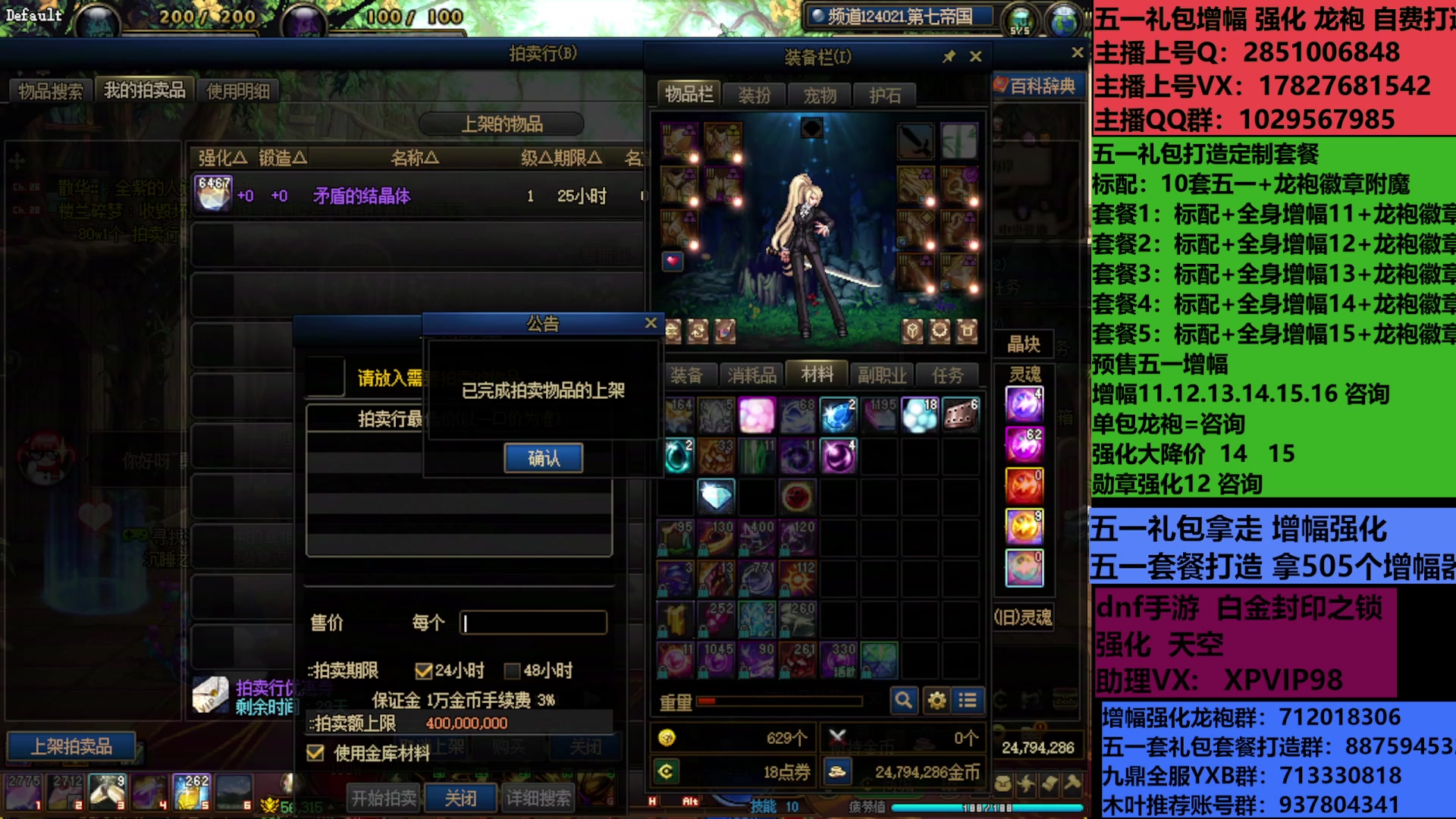 【2025-05-11 11点场】DNF木叶剑心：助理:包白15强化增幅耕耘礼包木叶晚上播