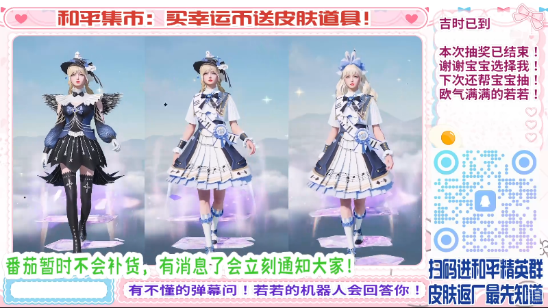 【2025-05-10 23点场】若若跑的贼快：和平集市售卖中！