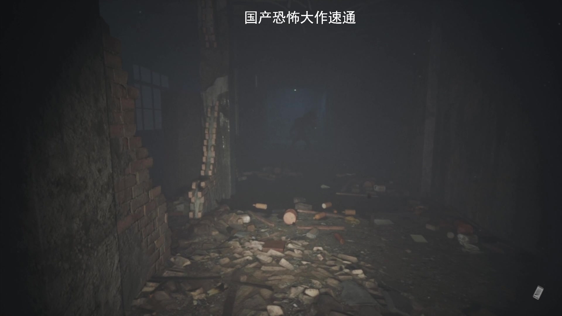【2025-05-11 12点场】琼斯小卫：国产恐怖大作来了
