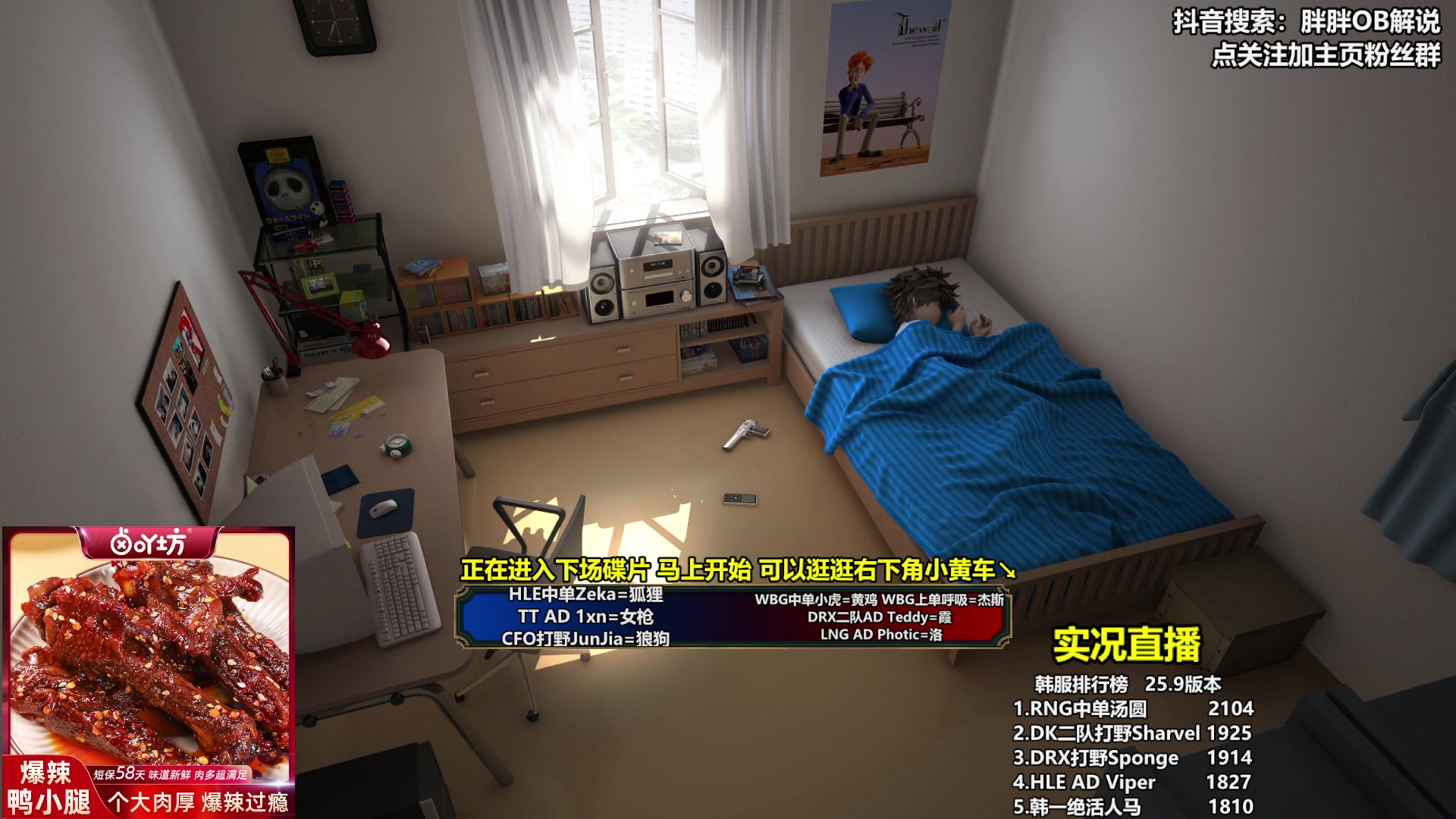 【2025-05-11 02点场】胖胖OB解说：胖胖OB：直播TES+BLG+WBG！