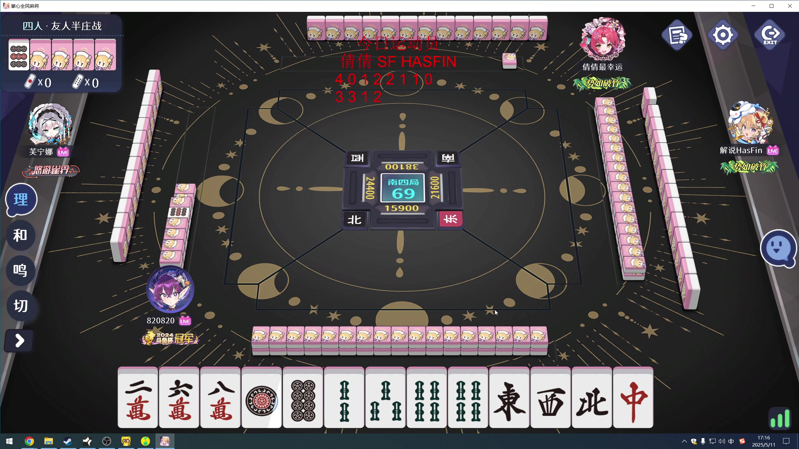 【2025-05-11 16点场】820邹倚天：周末快乐友人~~