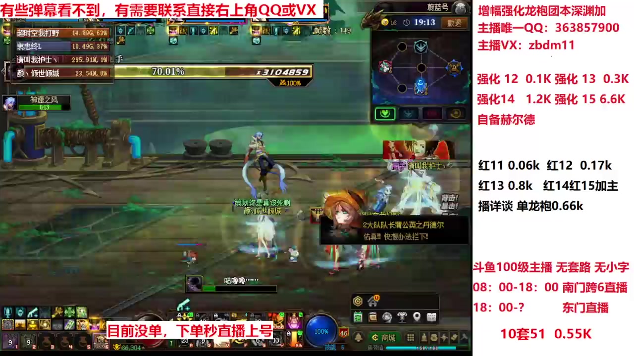 【2025-05-11 19点场】主播东门：强化增幅龙袍 306236