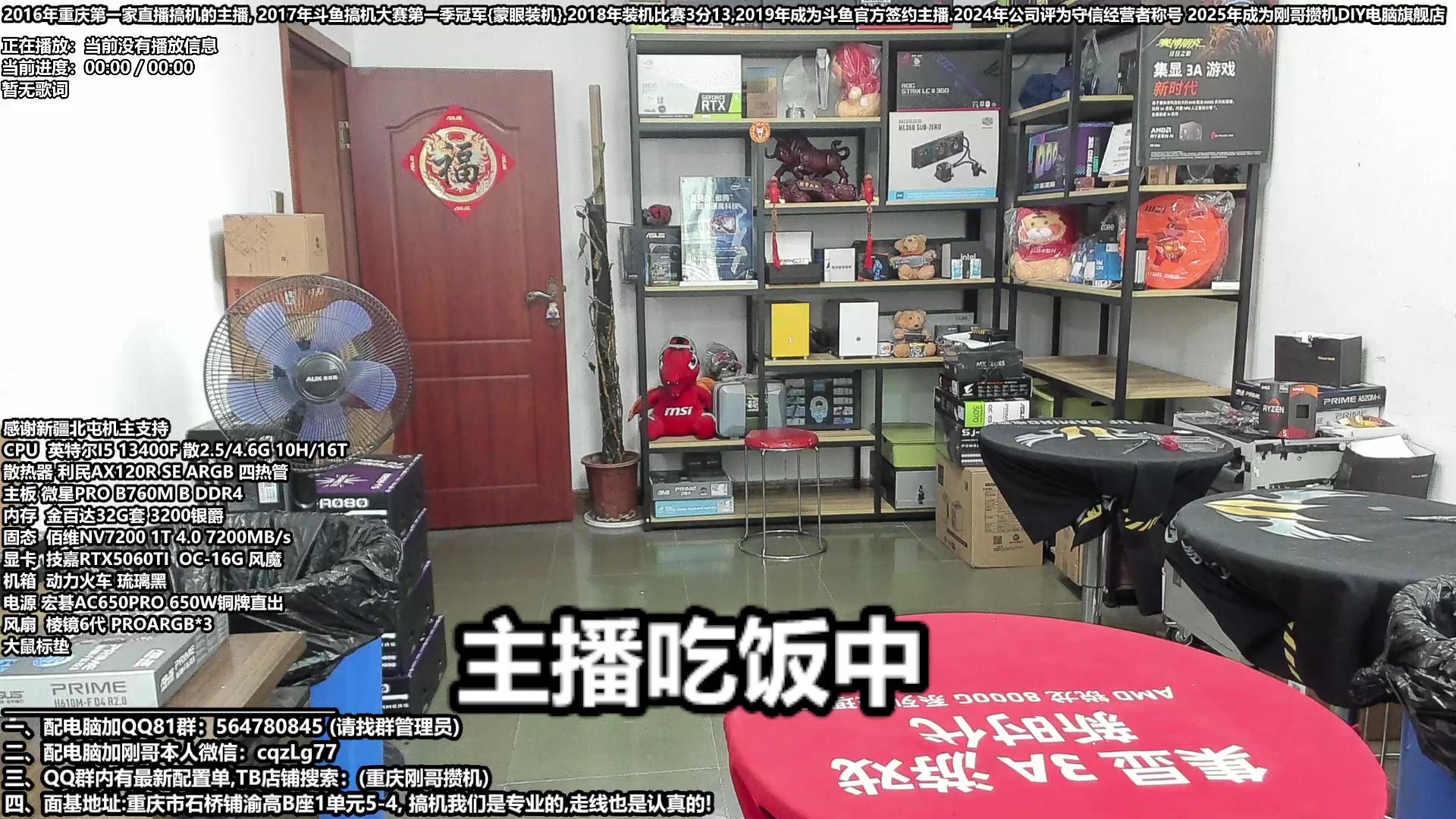 【2025-05-11 13点场】刚哥攒机DIY电脑旗舰店：配电脑  618活动正式开始中！