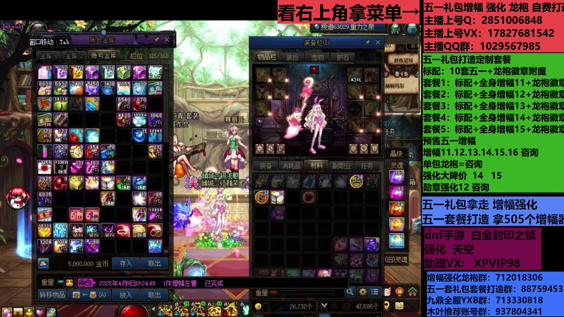 【2025-05-11 00点场】DNF木叶剑心：助理:包白15强化增幅耕耘礼包木叶晚上播