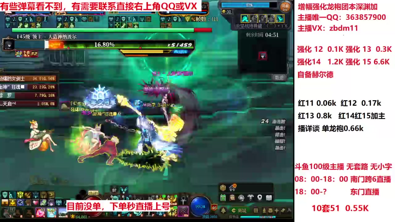 【2025-05-11 21点场】主播东门：强化增幅龙袍 306236