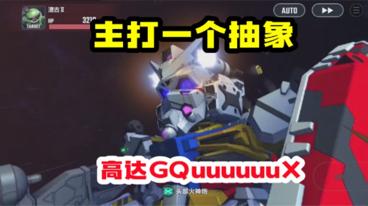 为什么说不玩单机而去玩sd高达g世纪永恒【GQuuuuuuX白色高达红色高达参战】