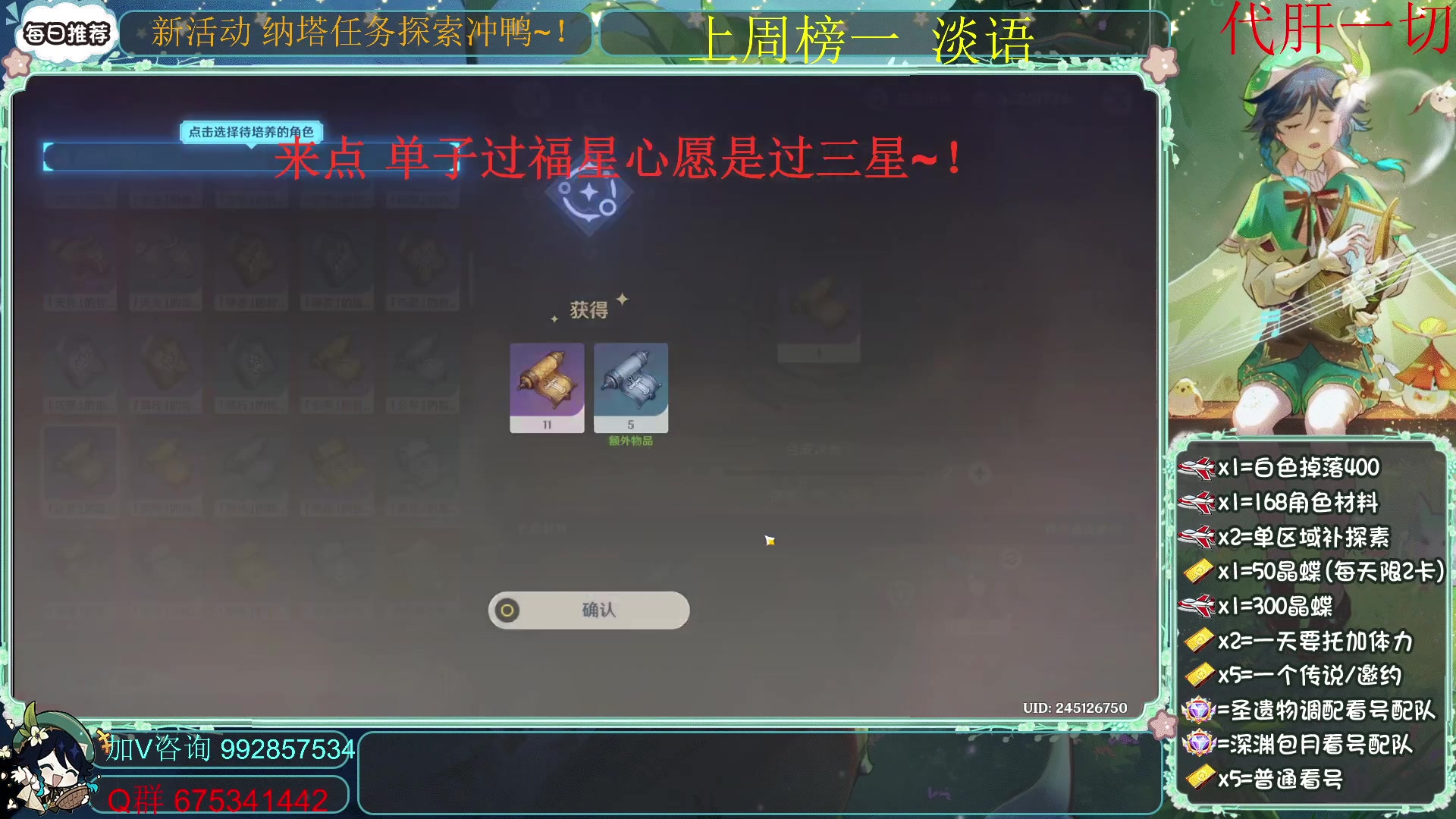 【2025-05-11 10点场】请叫我总攻大人丶：肝探索/深渊/材料/任务