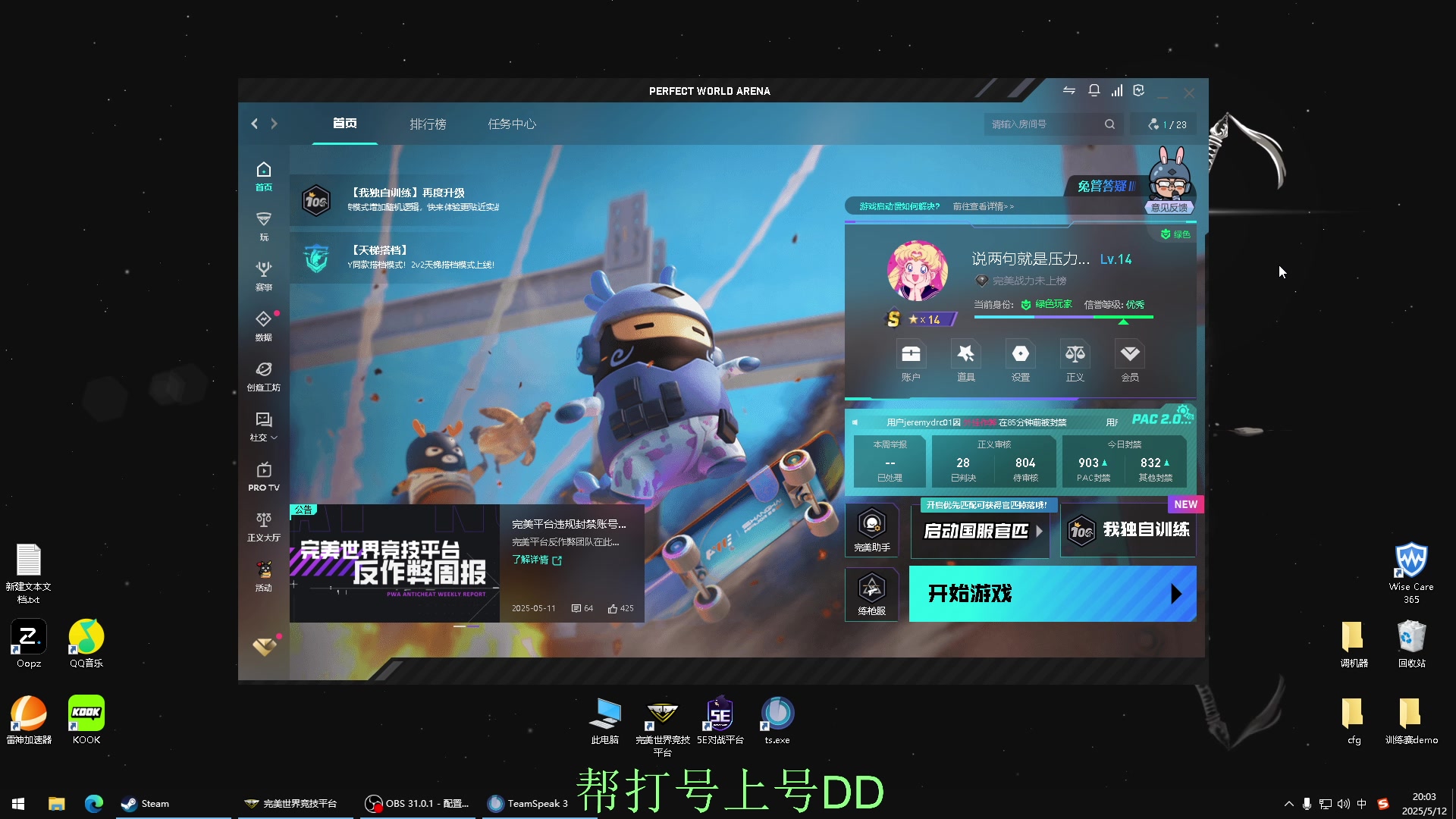 【2025-05-12 19点场】茂不易：【帮打号】赛季末开车