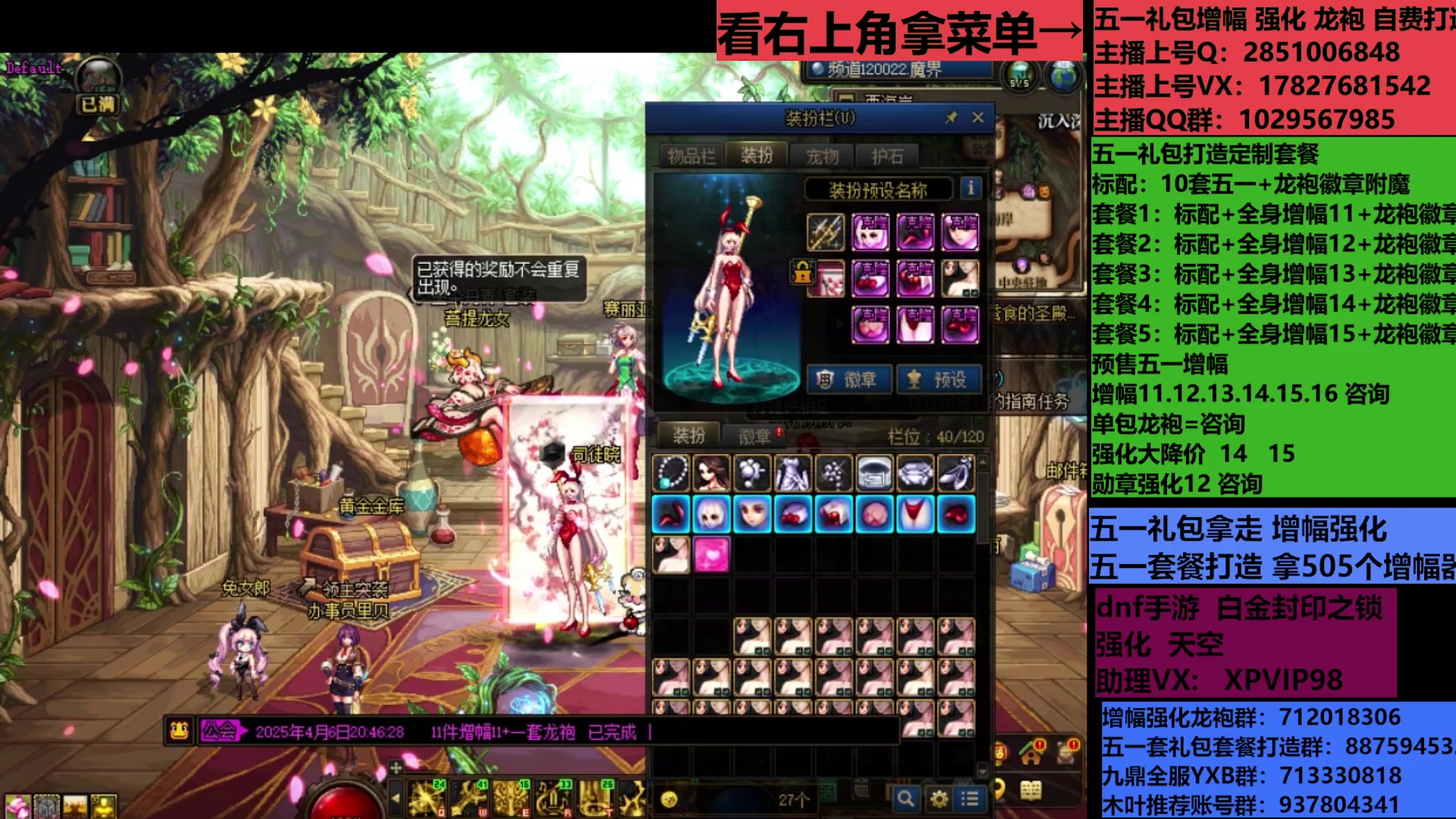 【2025-05-12 15点场】DNF木叶剑心：助理:包白15强化增幅耕耘礼包木叶晚上播
