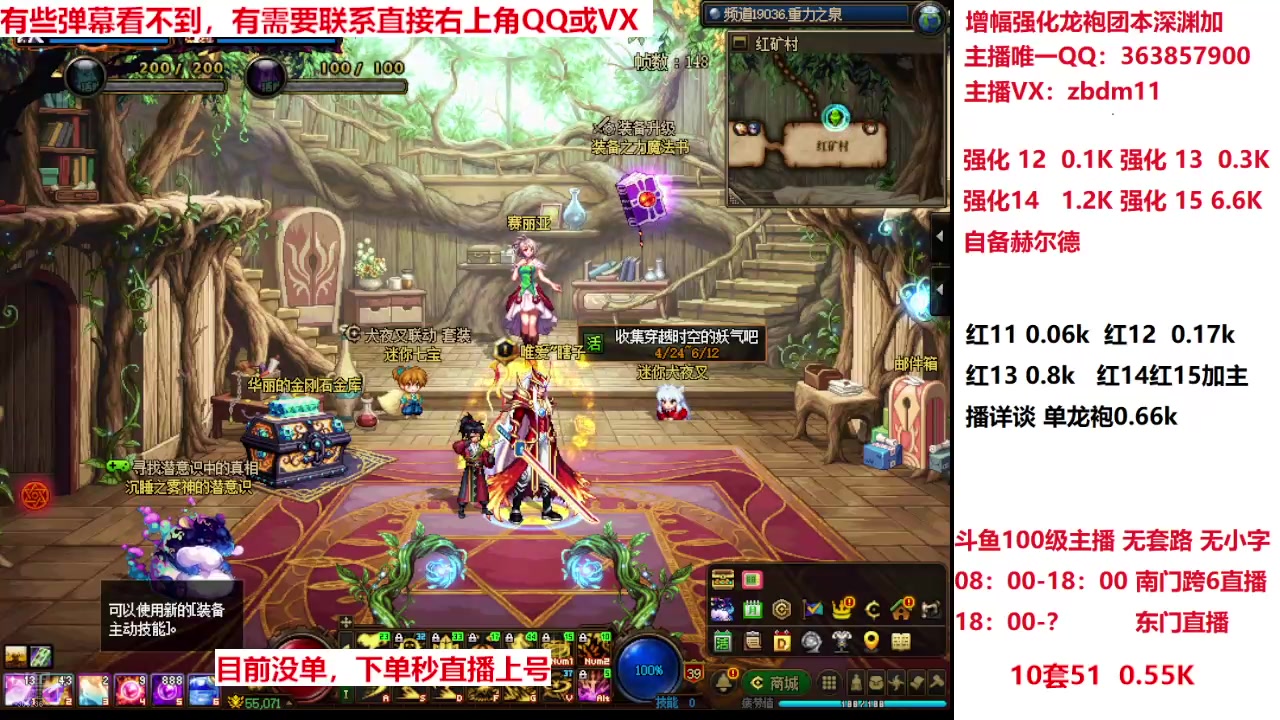 【2025-05-12 18点场】主播东门：强化增幅龙袍 306236