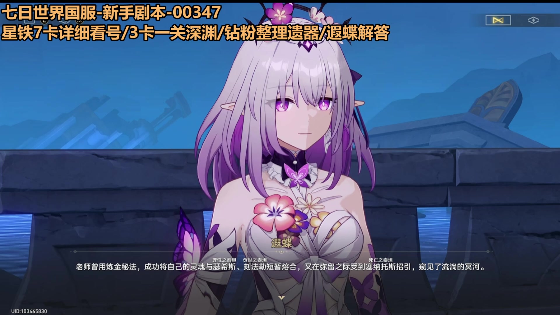 【2025-05-11 03点场】欧根er：星铁系列之3.2剧情过一过了！