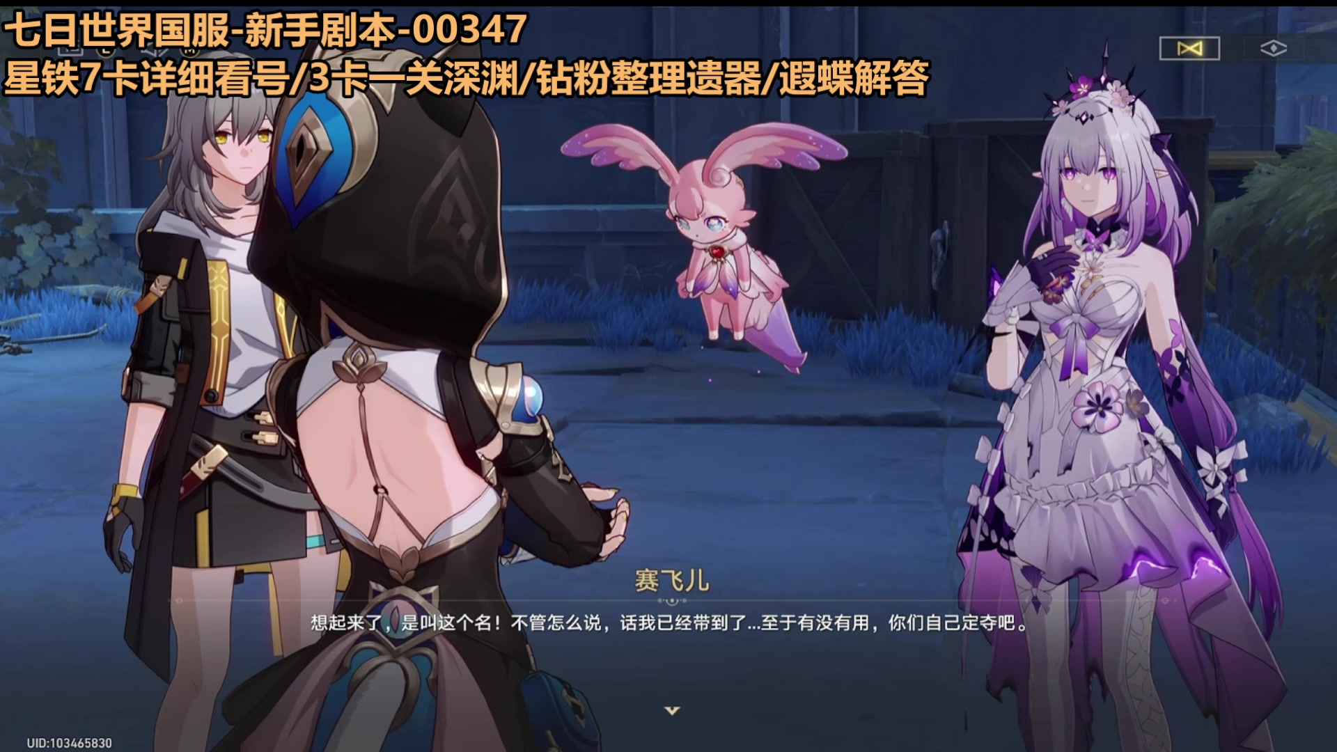 【2025-05-11 07点场】欧根er：星铁系列之3.2剧情过一过了！