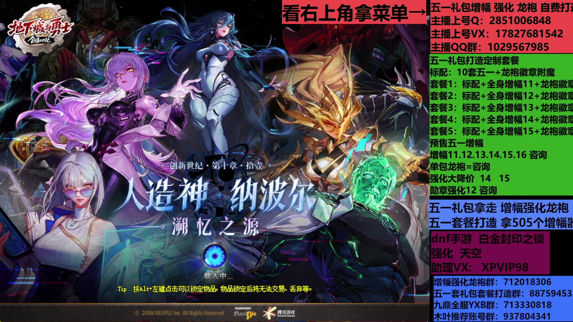 【2025-05-12 19点场】DNF木叶剑心：助理:包白15强化增幅耕耘礼包木叶晚上播