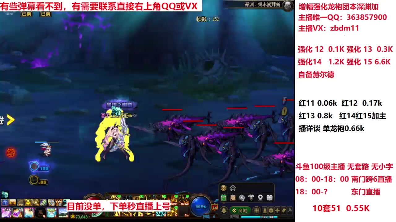 【2025-05-12 14点场】主播东门：强化增幅龙袍 306236