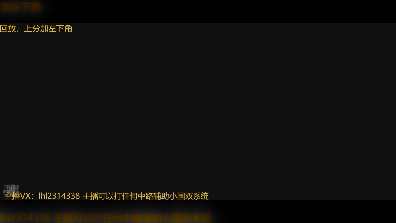 【2025-05-12 18点场】国服老狐狸：国服妲己：双系统可上号
