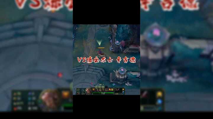 VS炼金术士辛吉德
