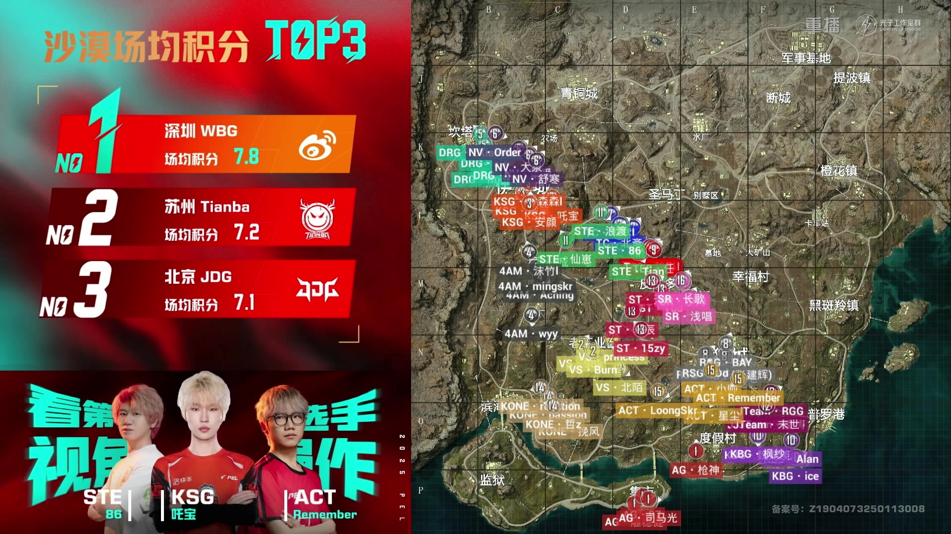 【2025-05-12 14点场】和平精英官方赛事：重播丨PEL春季赛季后赛W1D4