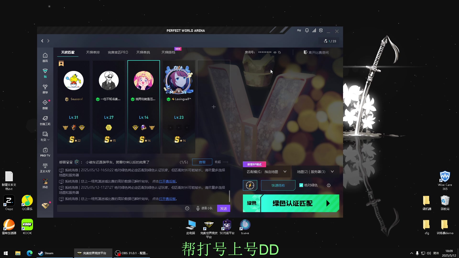 【2025-05-12 17点场】茂不易：【帮打号】赛季末开车