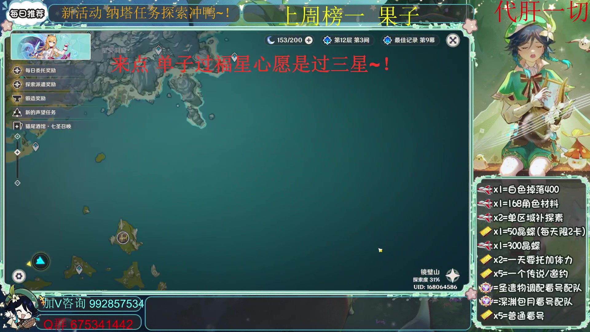 【2025-05-12 10点场】请叫我总攻大人丶：肝探索/深渊/材料/任务