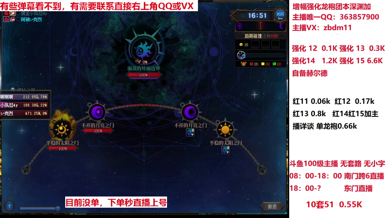 【2025-05-12 11点场】主播东门：强化增幅龙袍 306236