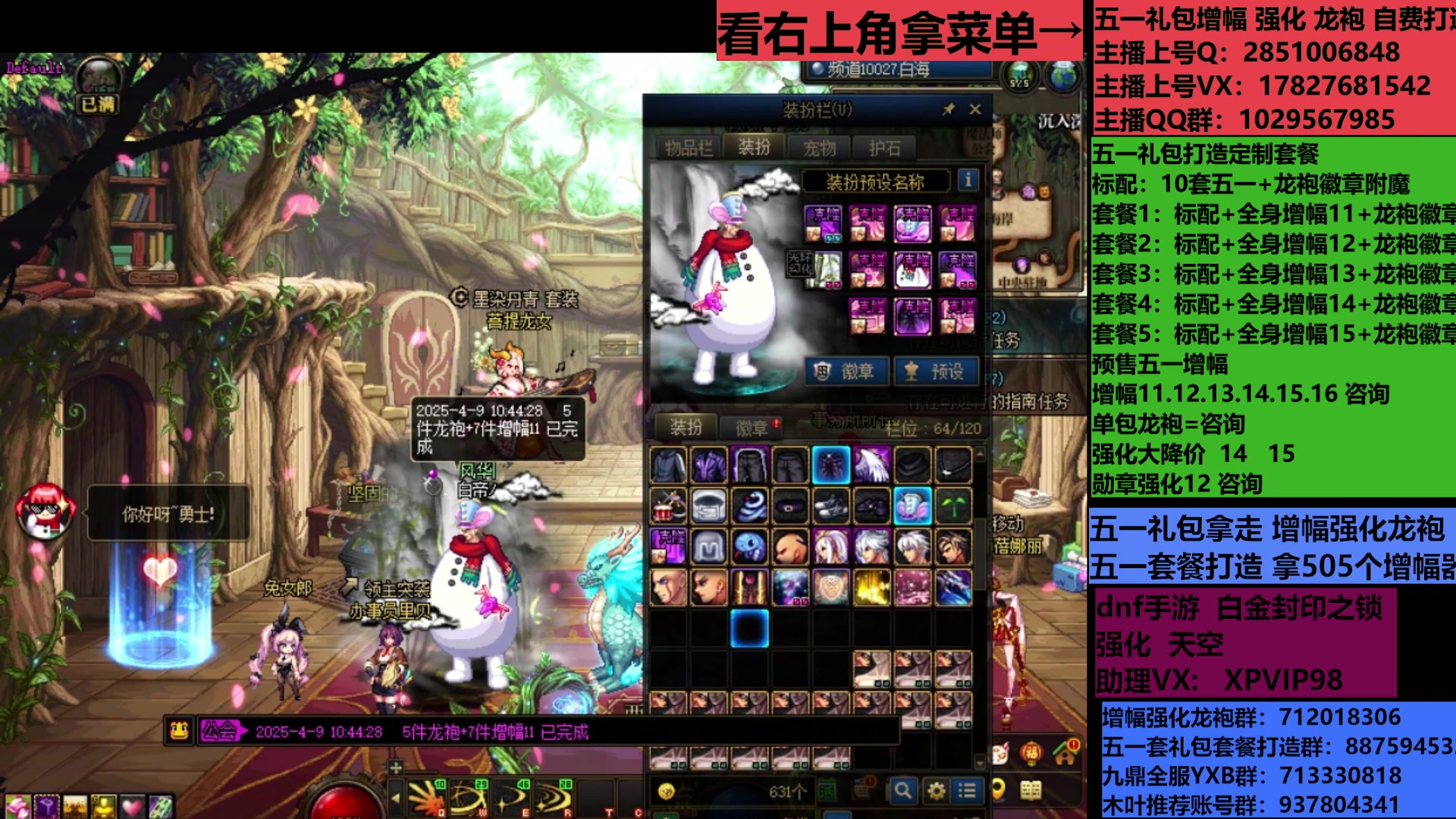 【2025-05-13 15点场】DNF木叶剑心：助理:包白15强化增幅耕耘礼包木叶晚上播