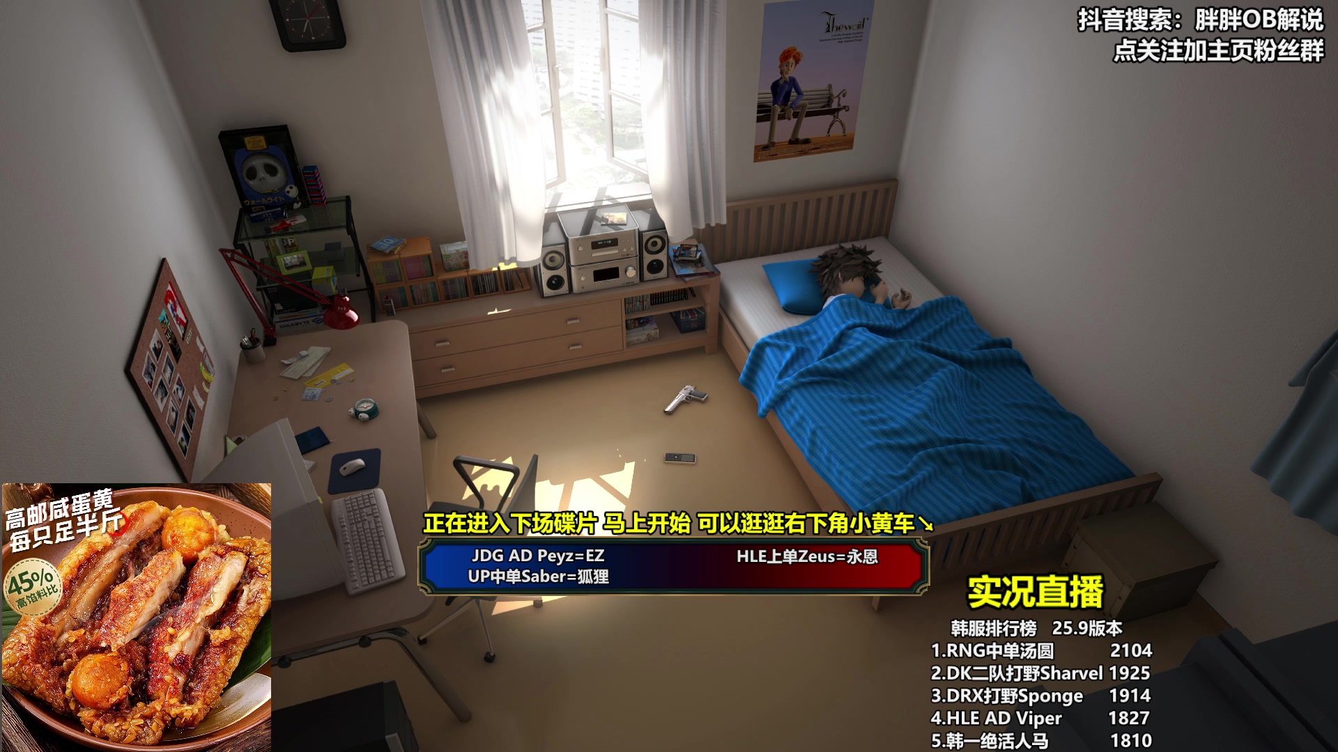 【2025-05-13 02点场】胖胖OB解说：胖胖OB：直播TES+BLG+WBG！