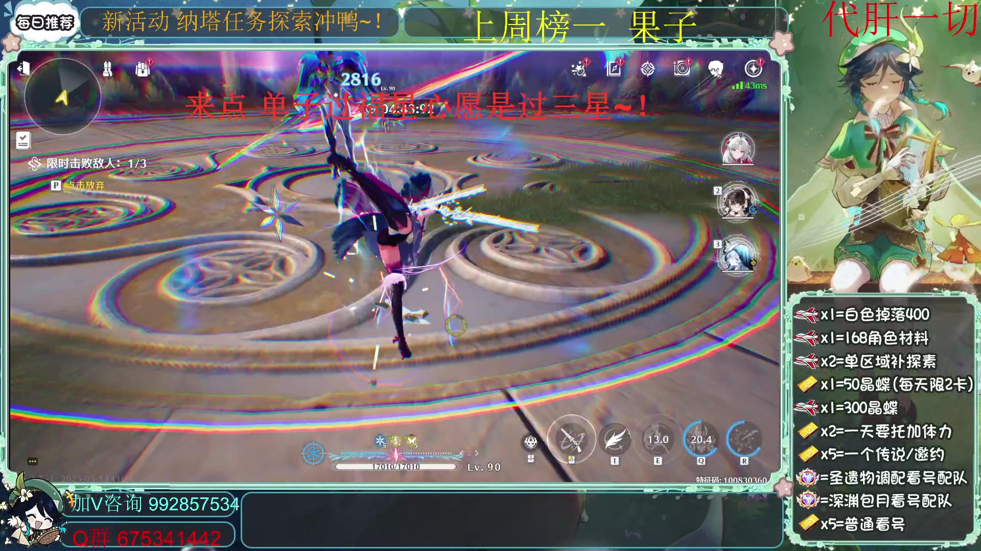 【2025-05-13 10点场】请叫我总攻大人丶：肝探索/深渊/材料/任务