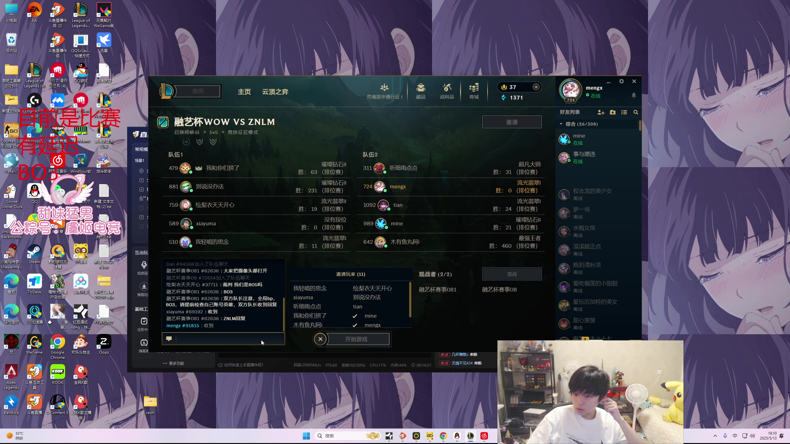 【2025-05-13 17点场】格局OoO：融艺杯比赛 VS WOW 都是职业选手