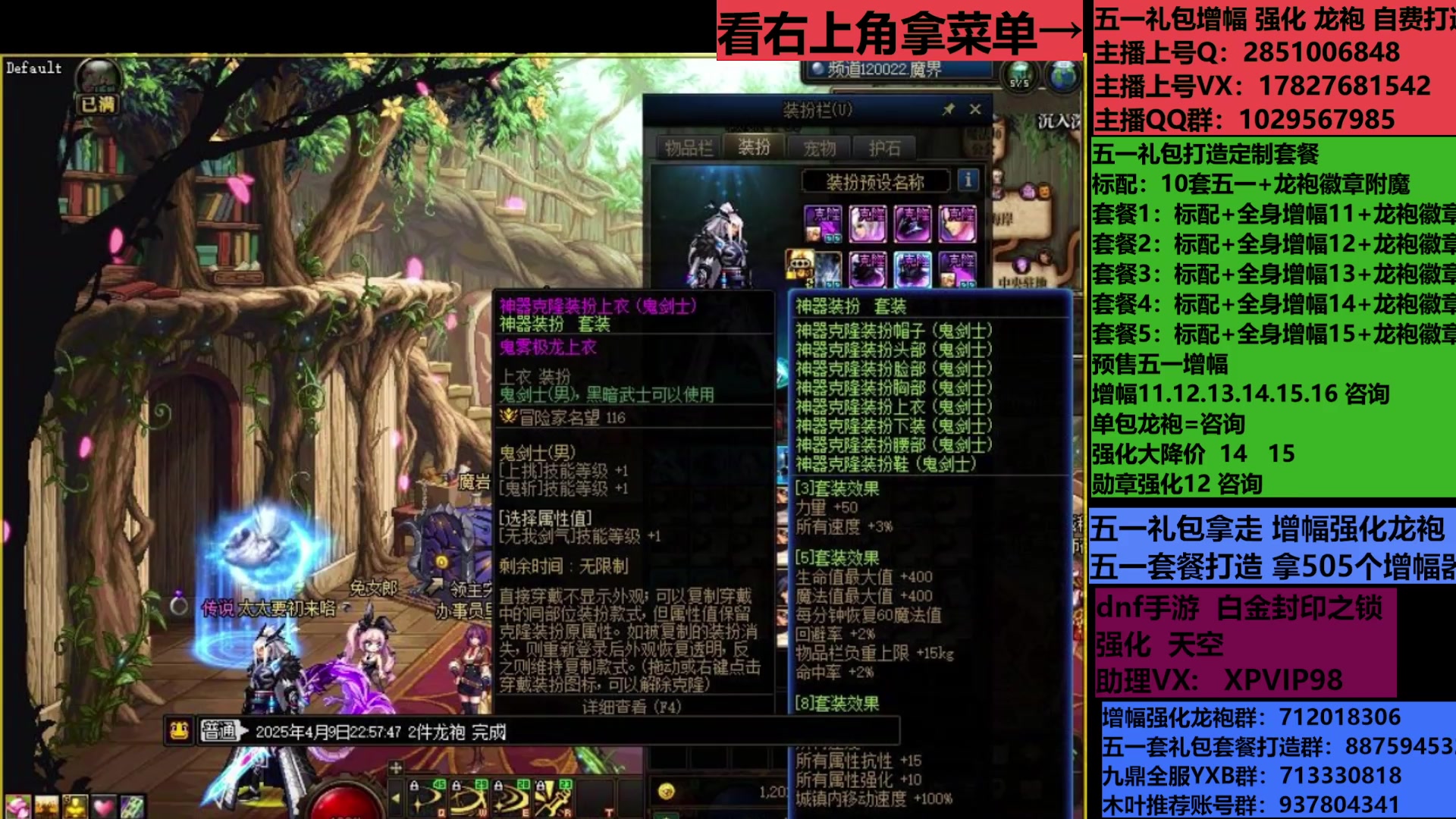 【2025-05-12 23点场】DNF木叶剑心：助理:包白15强化增幅耕耘礼包木叶晚上播